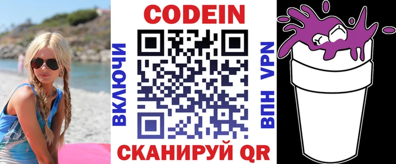 Codein Purple Drank  Хотьково 